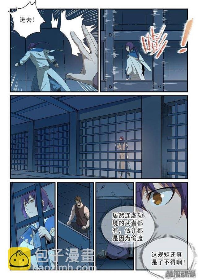 第136话 龙脉人族