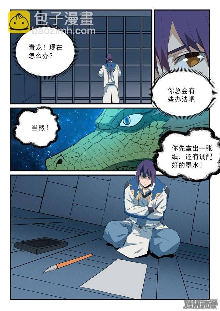 第136话 龙脉人族
