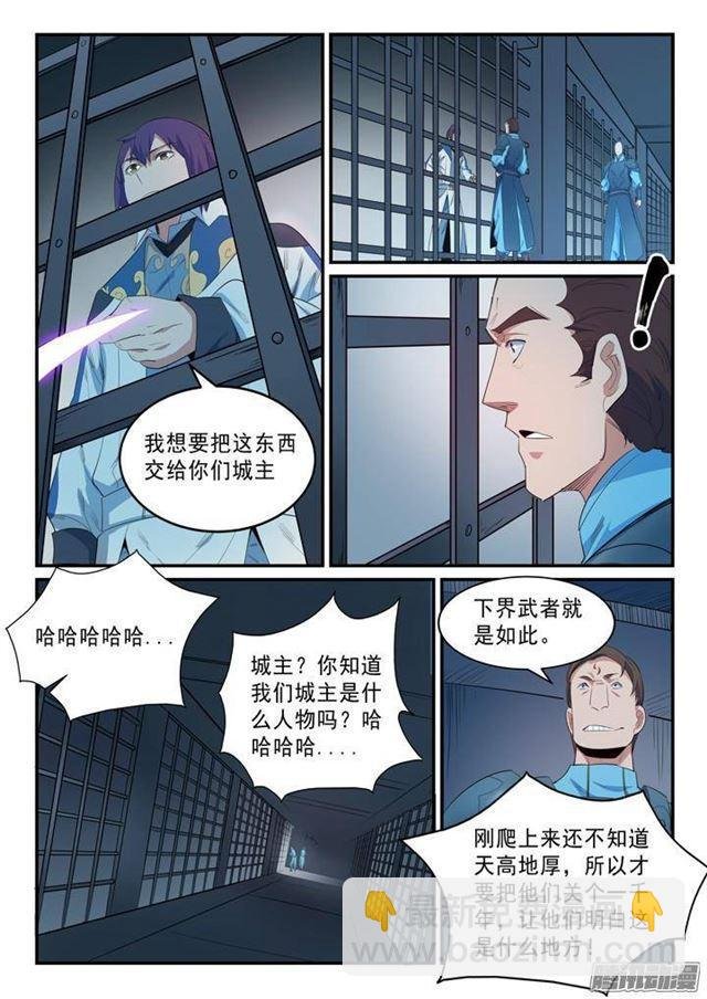 第136话 龙脉人族