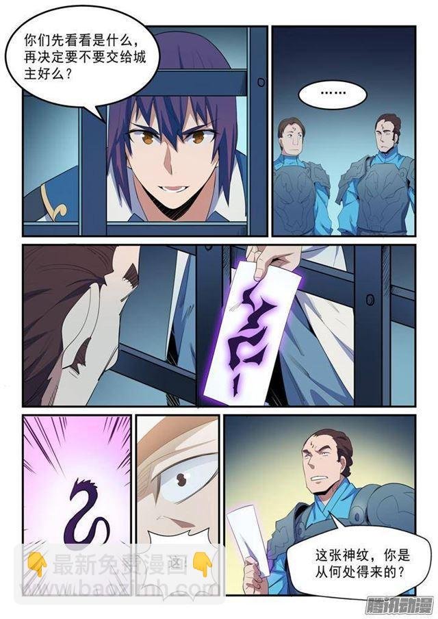 第136话 龙脉人族