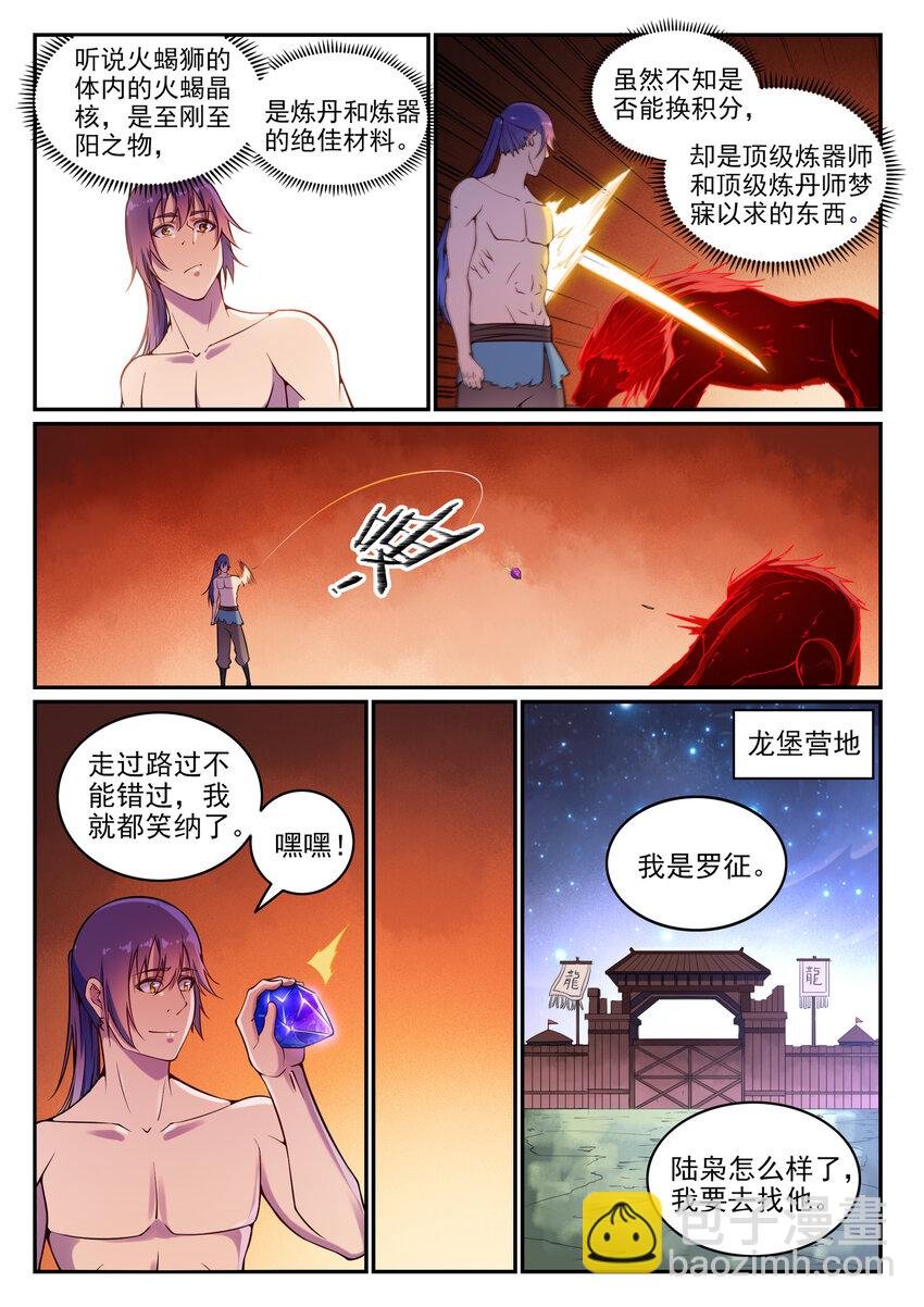 第14话 坐收渔利