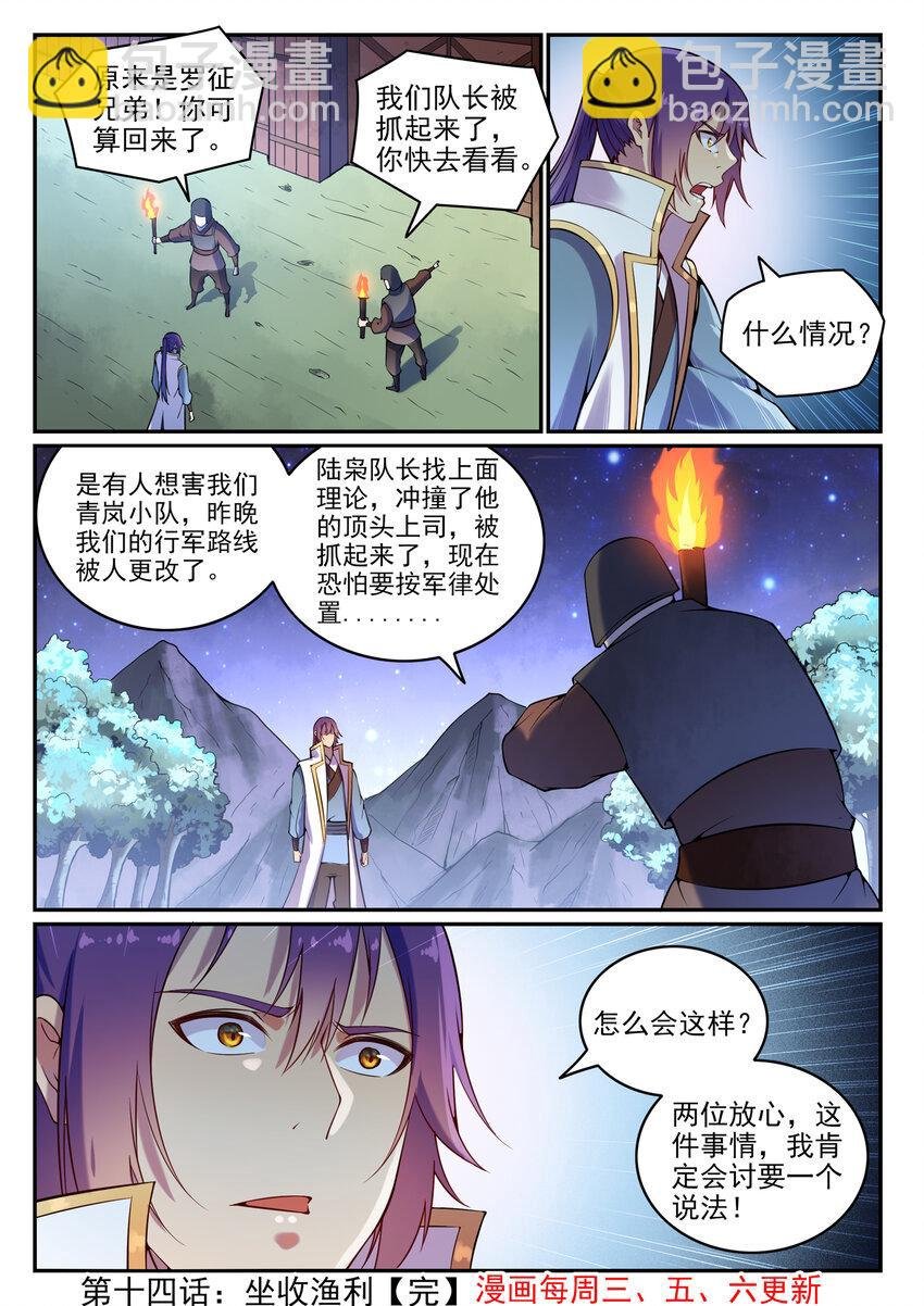 第14话 坐收渔利