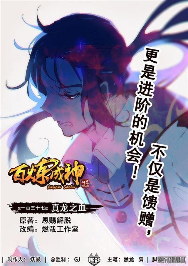 第137话 真龙之血