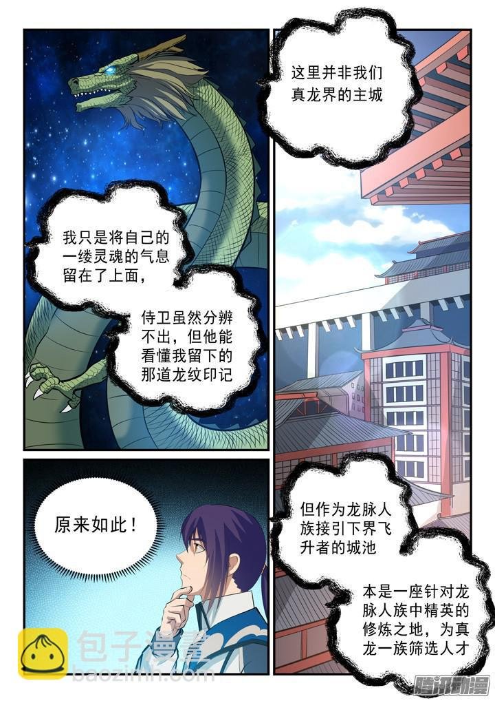 第137话 真龙之血