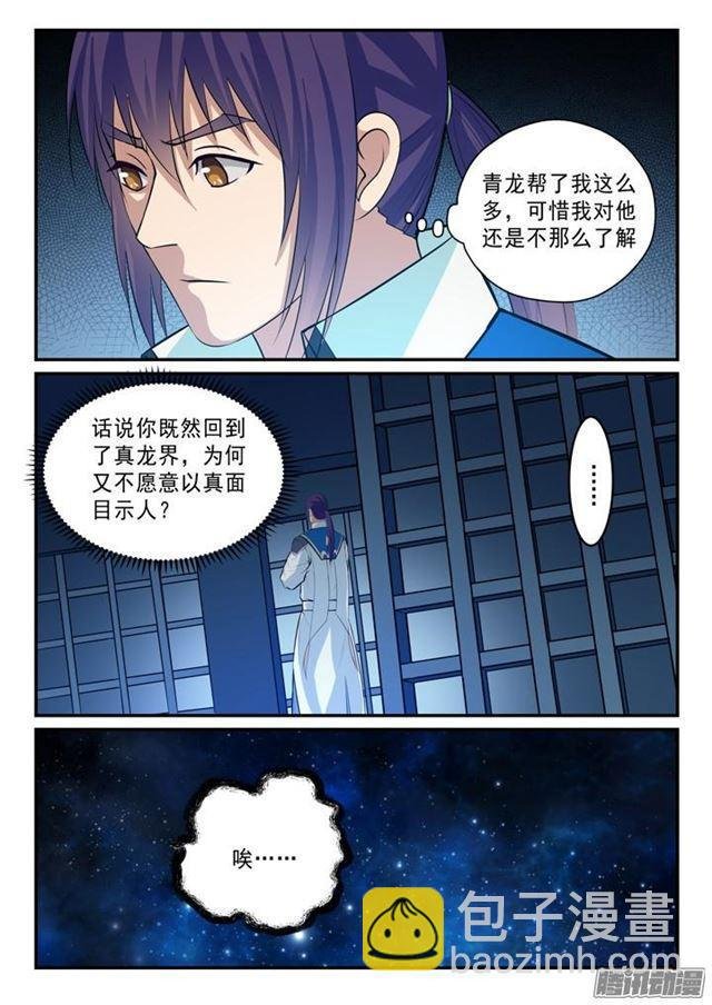 第137话 真龙之血