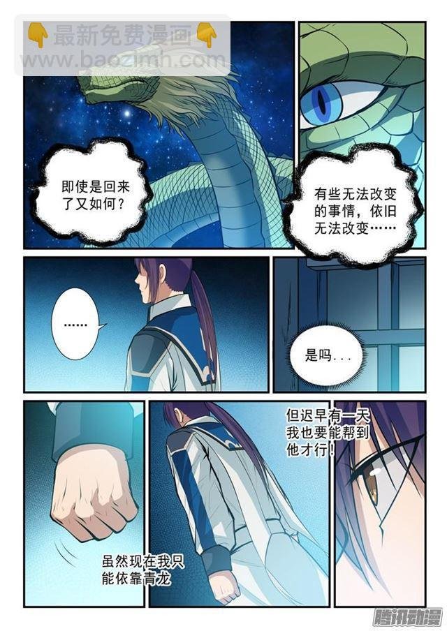 第137话 真龙之血