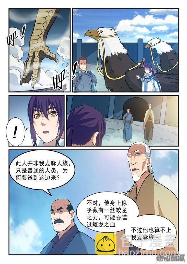 第137话 真龙之血