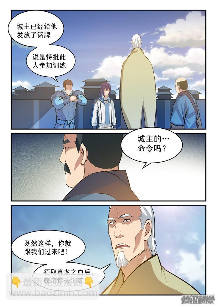 第137话 真龙之血