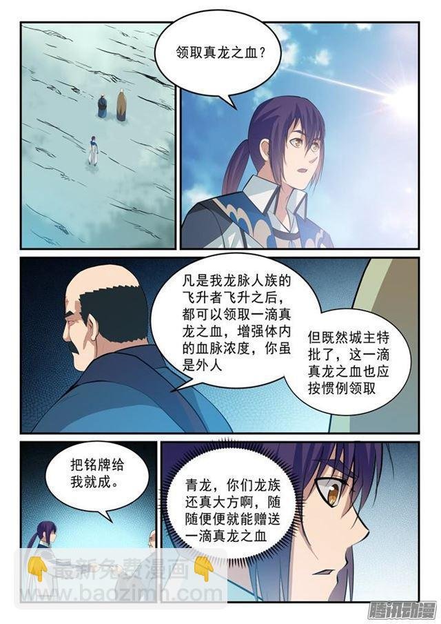第137话 真龙之血