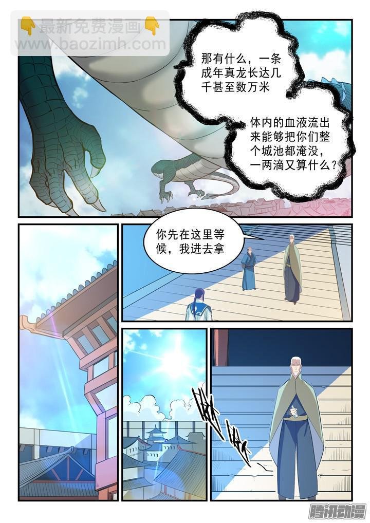 第137话 真龙之血
