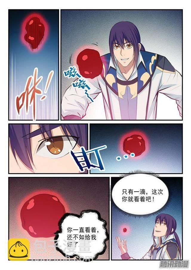 第137话 真龙之血