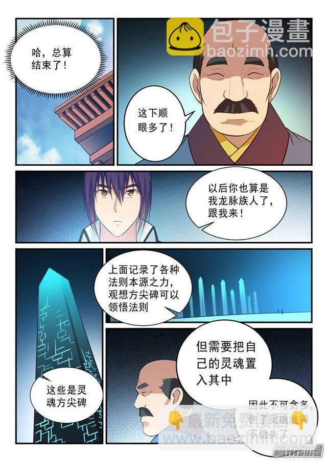 第137话 真龙之血