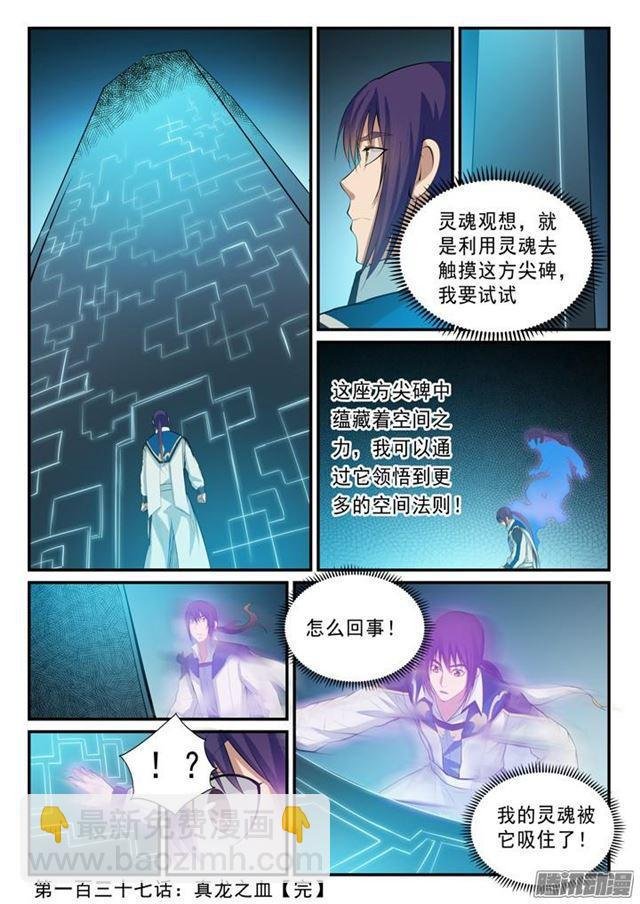第137话 真龙之血