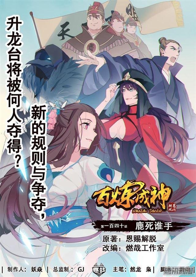 第140话 鹿死谁手