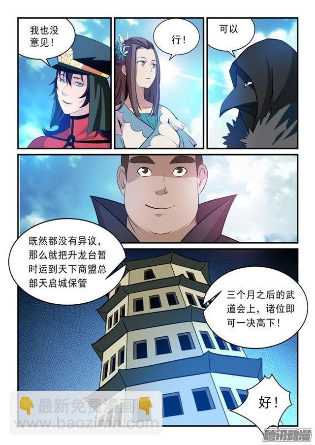 第140话 鹿死谁手