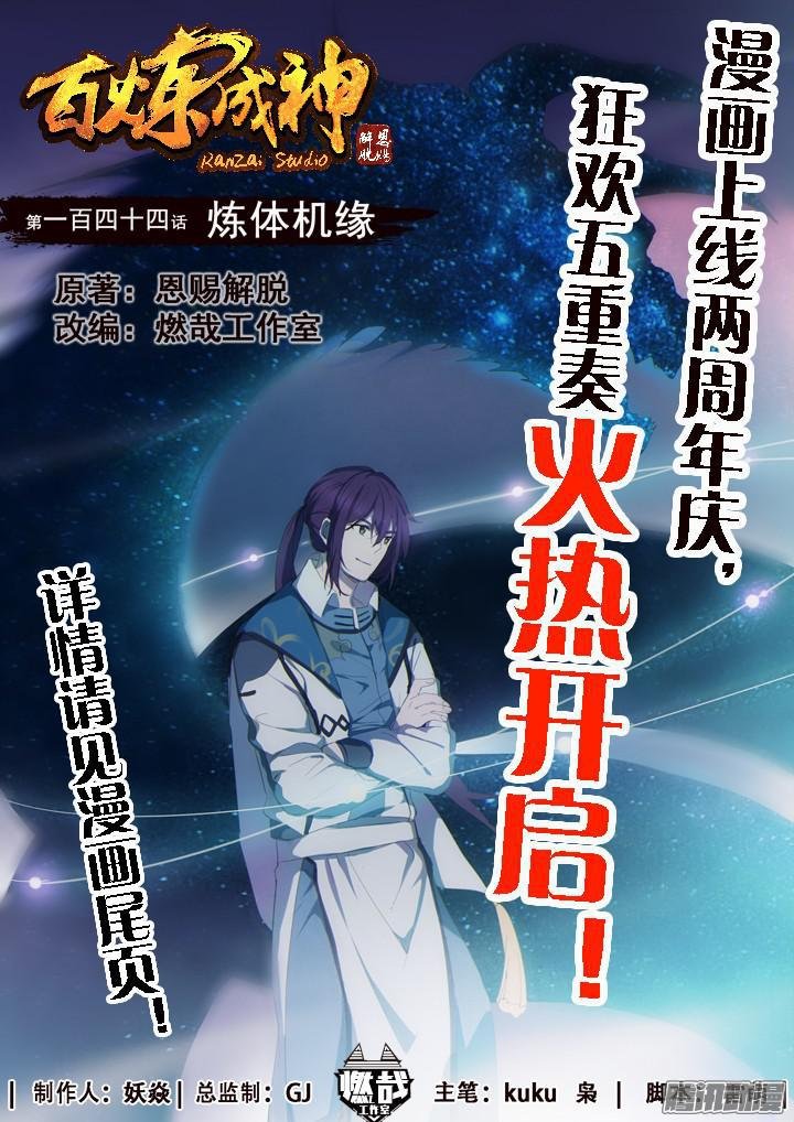 第144话 炼体机缘