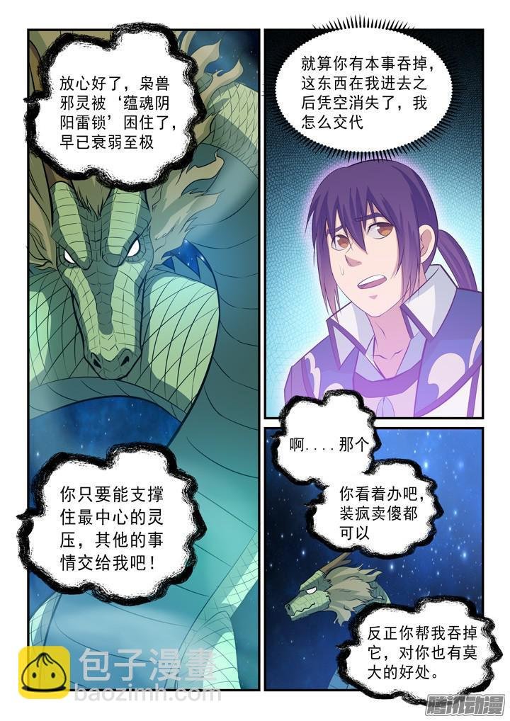 第144话 炼体机缘