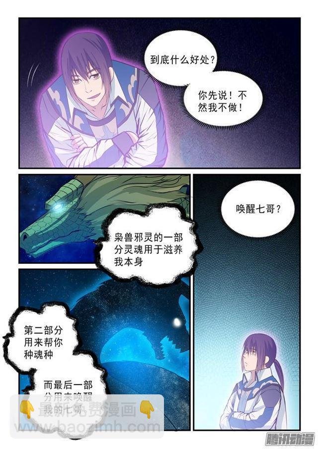 第144话 炼体机缘