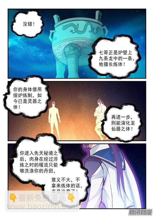 第144话 炼体机缘