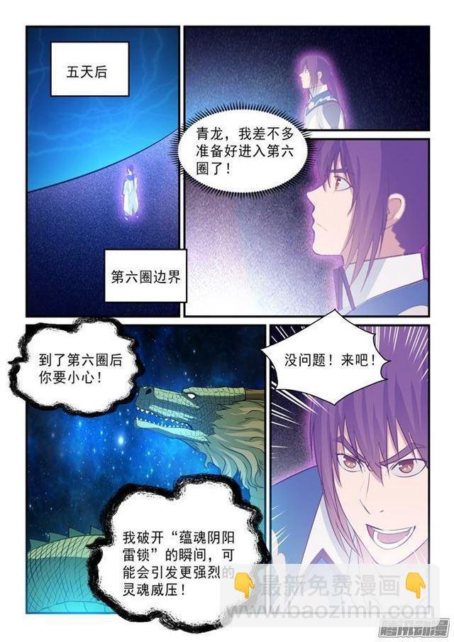 第144话 炼体机缘