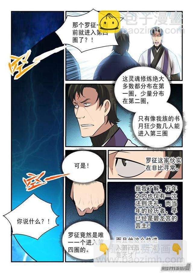 第144话 炼体机缘