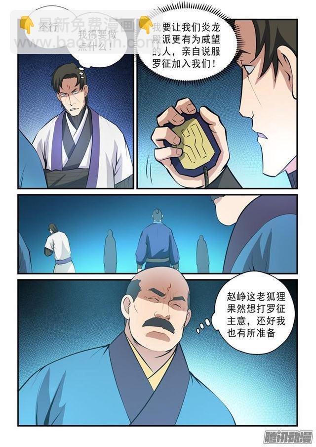 第144话 炼体机缘