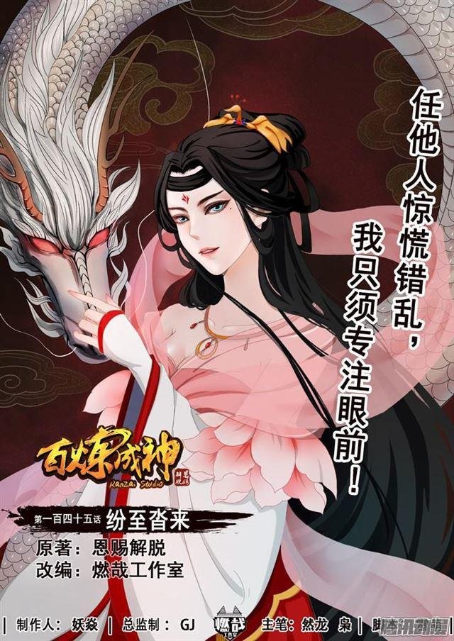 第145话 纷至沓来