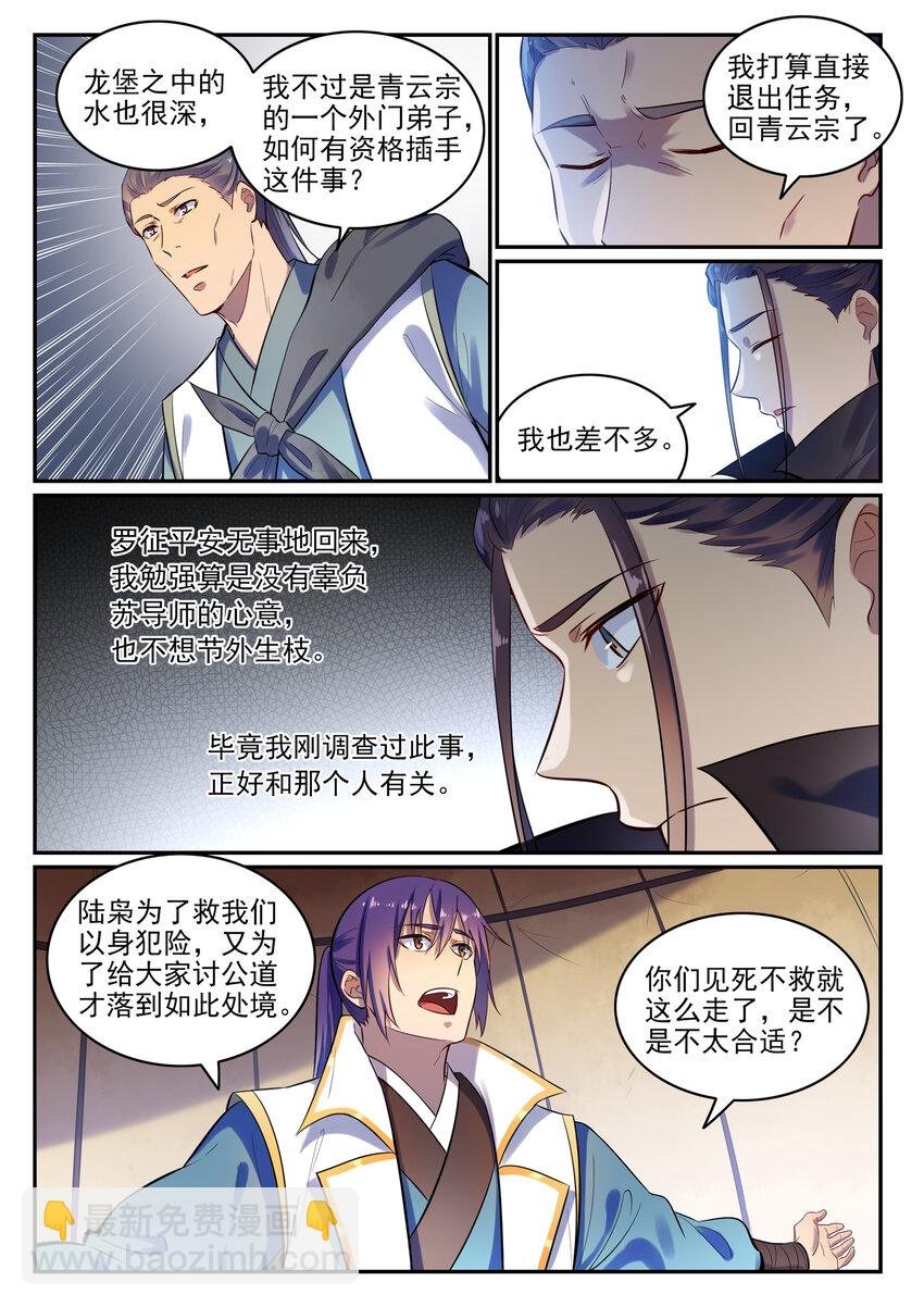 第15话 一起蹚浑水