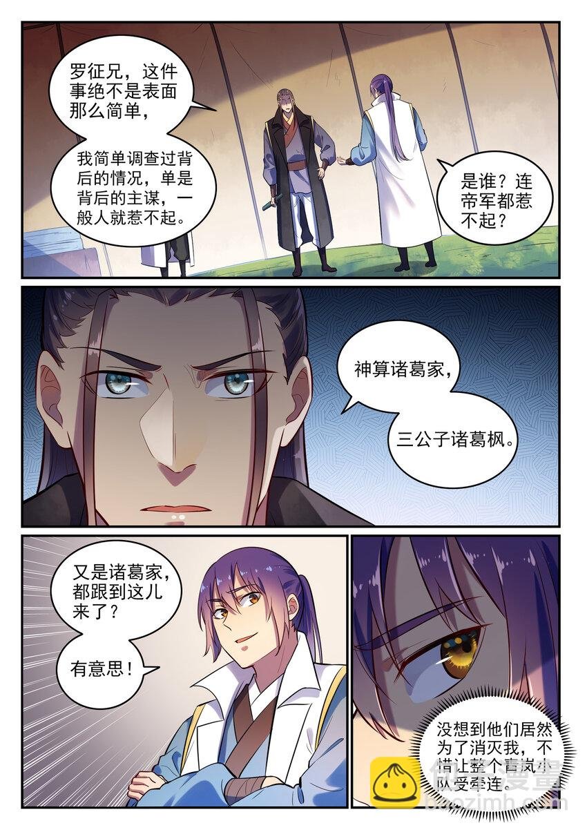 第15话 一起蹚浑水