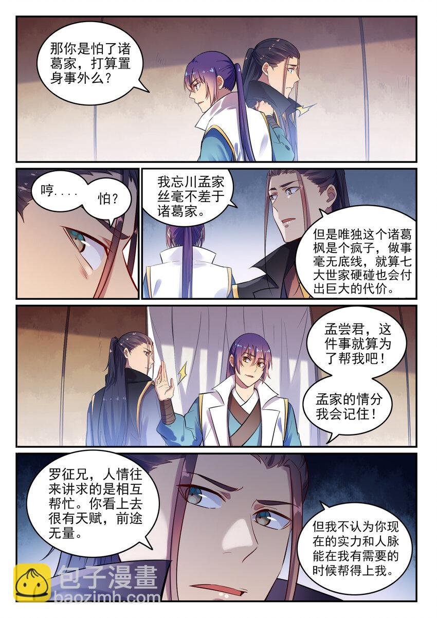 第15话 一起蹚浑水