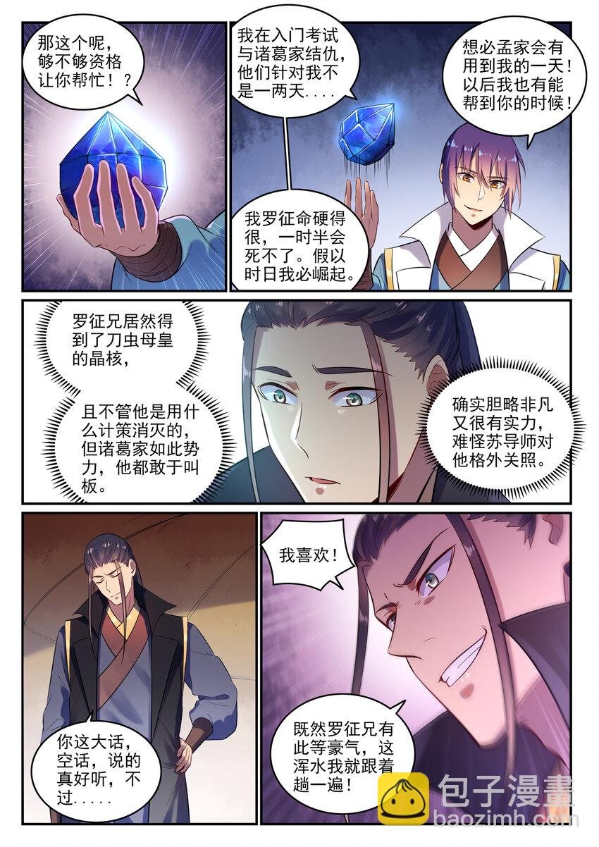 第15话 一起蹚浑水