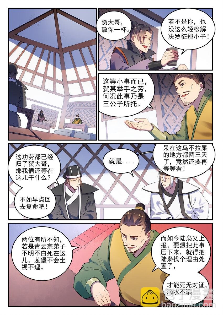 第15话 一起蹚浑水