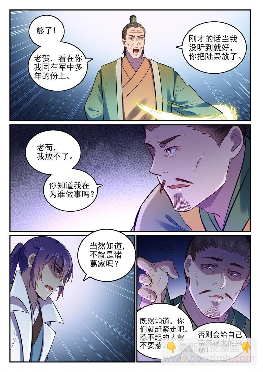 第15话 一起蹚浑水