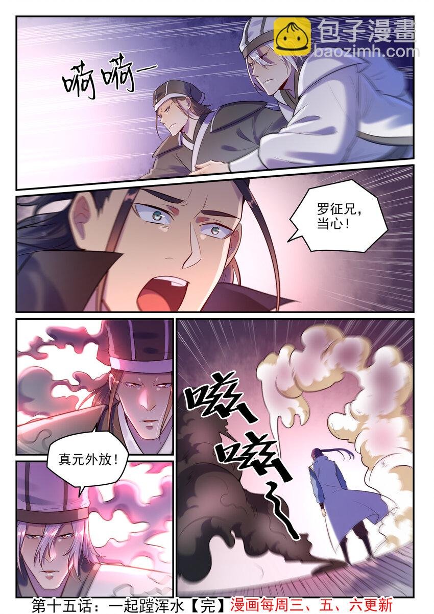 第15话 一起蹚浑水
