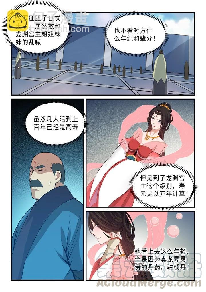 第146话 贵礼相赠