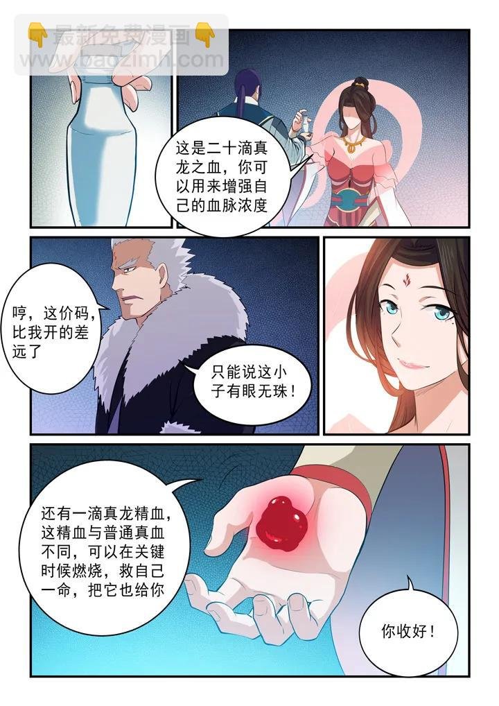 第146话 贵礼相赠