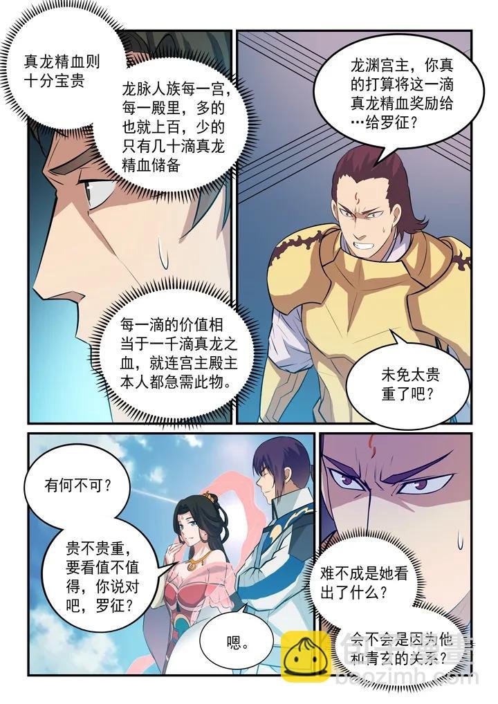 第146话 贵礼相赠