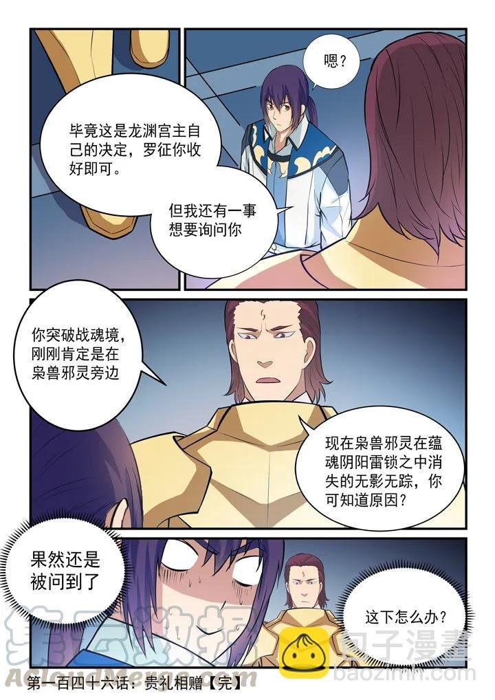 第146话 贵礼相赠