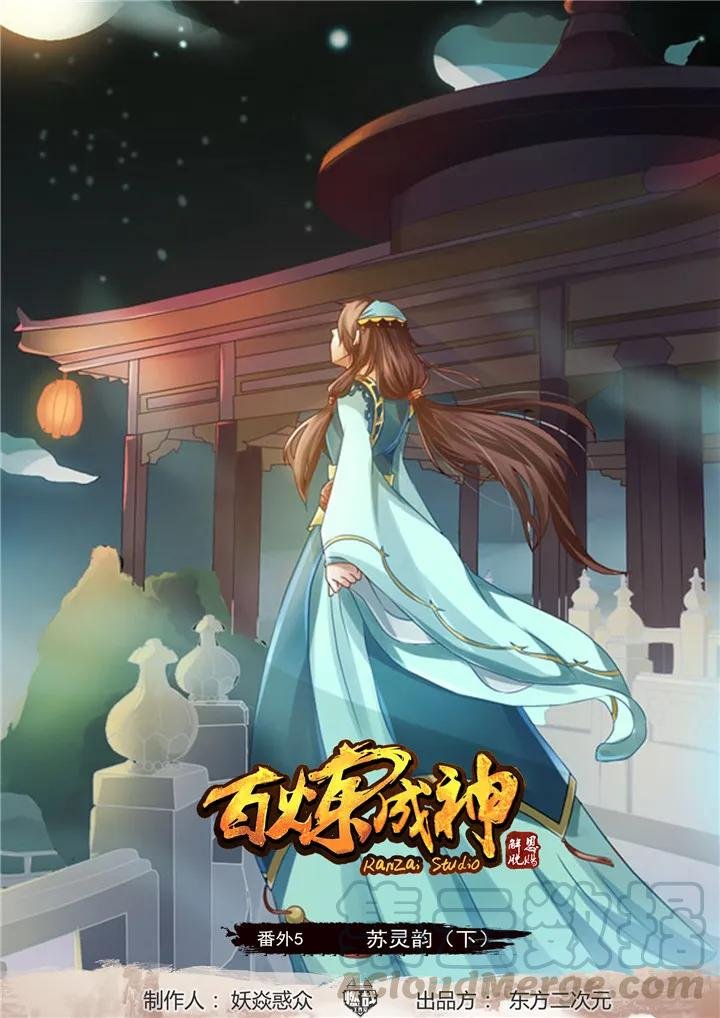 番外5 苏灵韵【下】