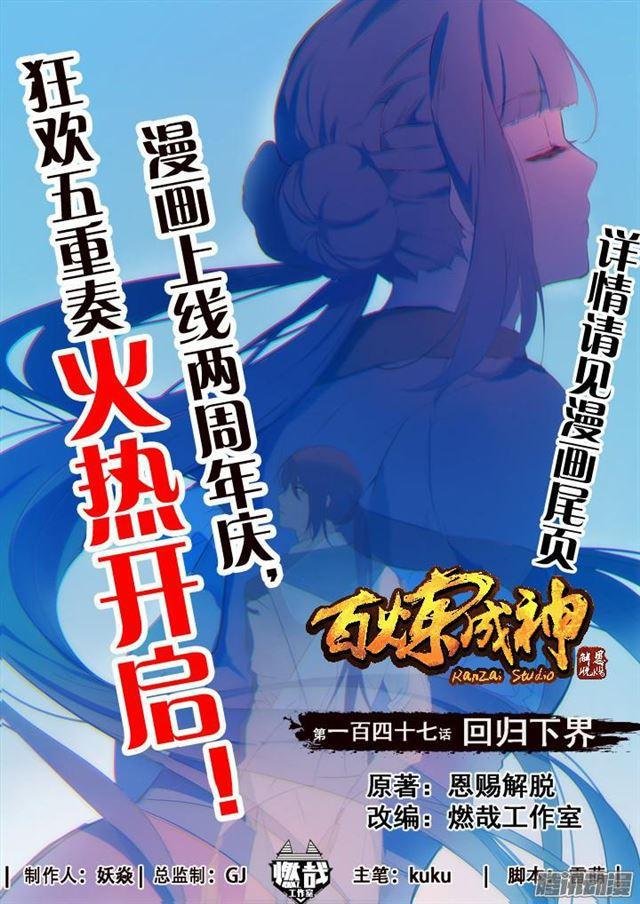 第147话 回归下界