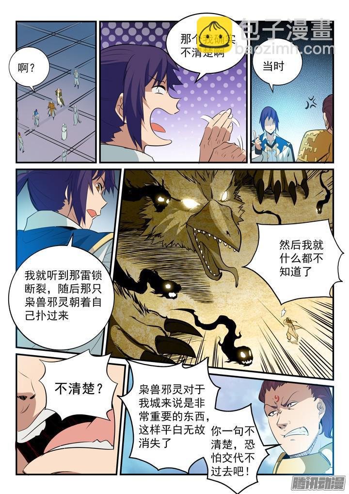 第147话 回归下界