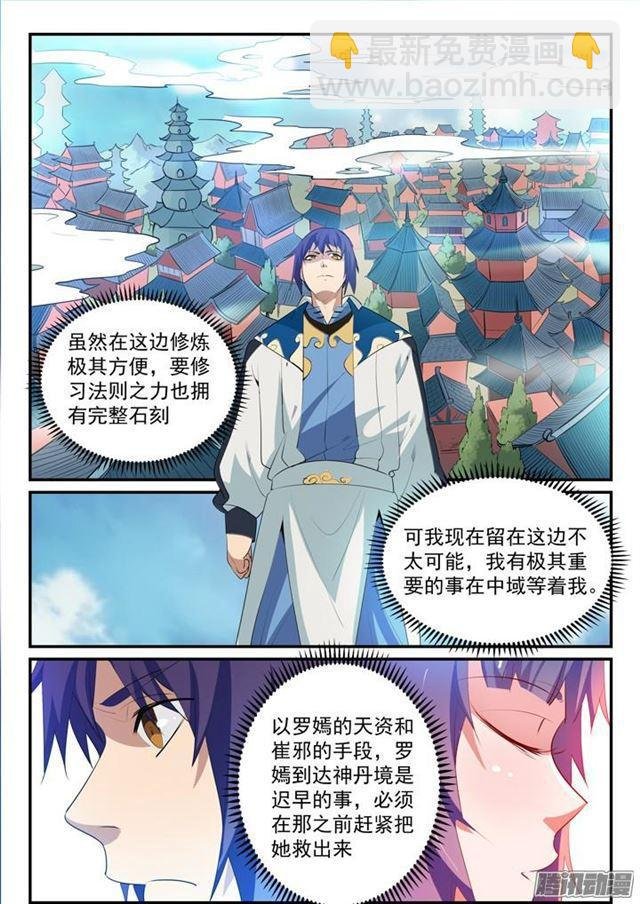 第147话 回归下界