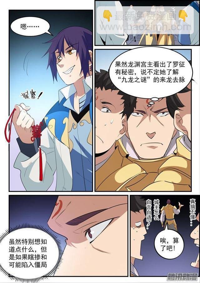 第147话 回归下界
