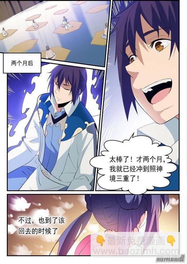 第147话 回归下界