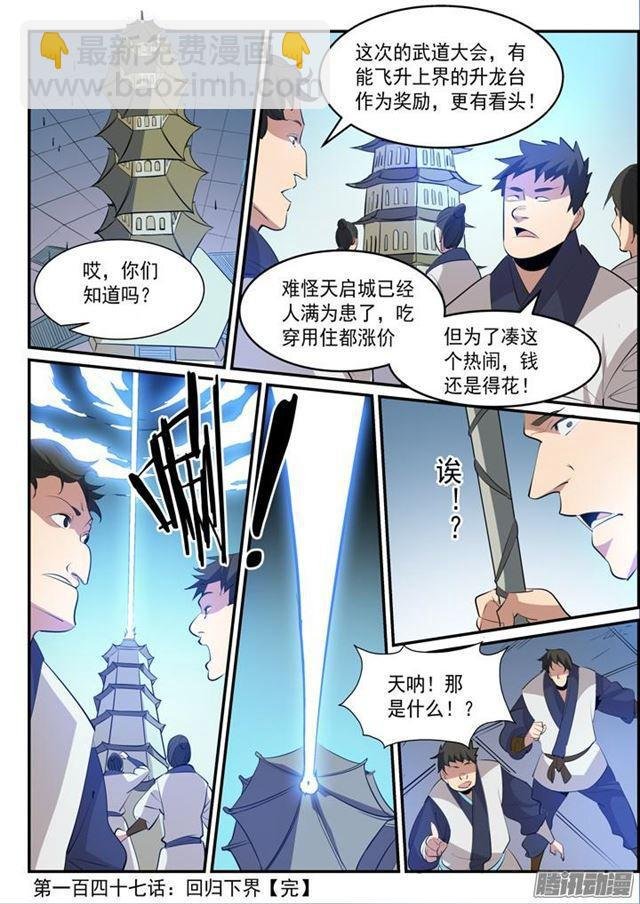 第147话 回归下界