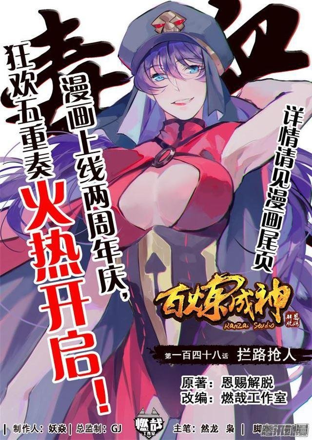 第148话 拦路抢人
