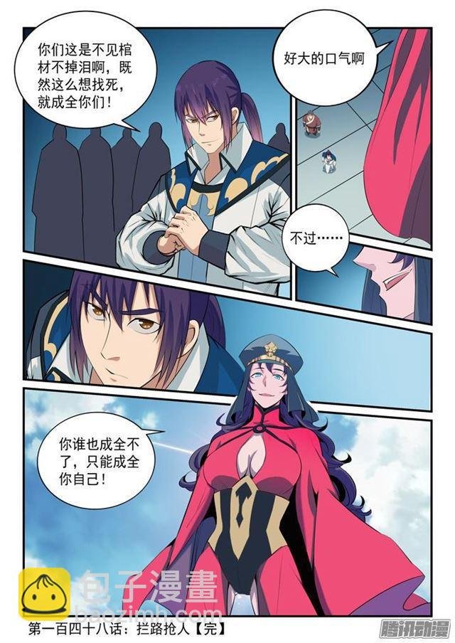 第148话 拦路抢人