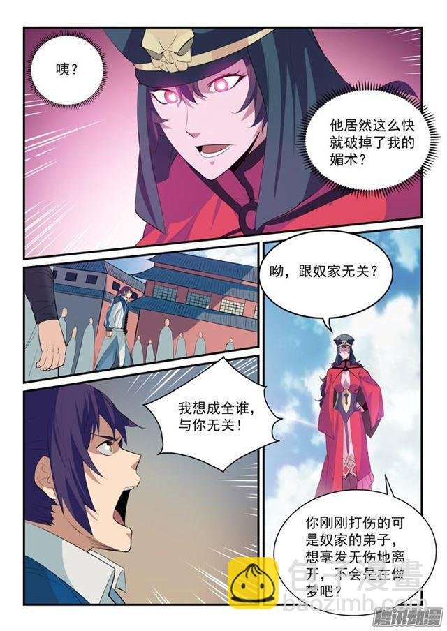 第149话 众矢之的