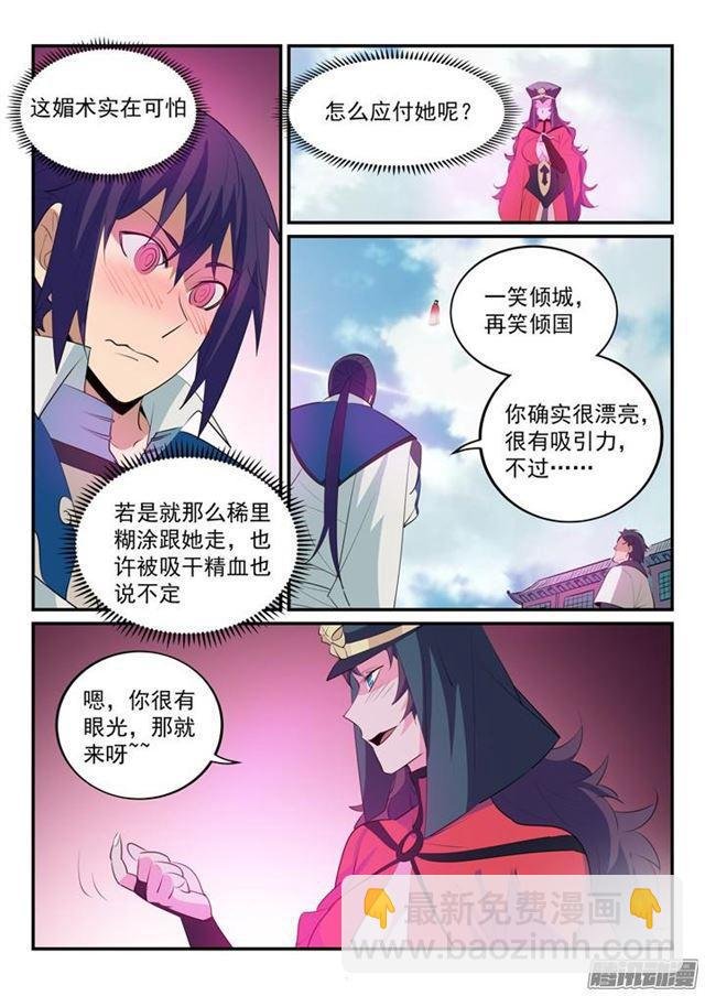 第149话 众矢之的