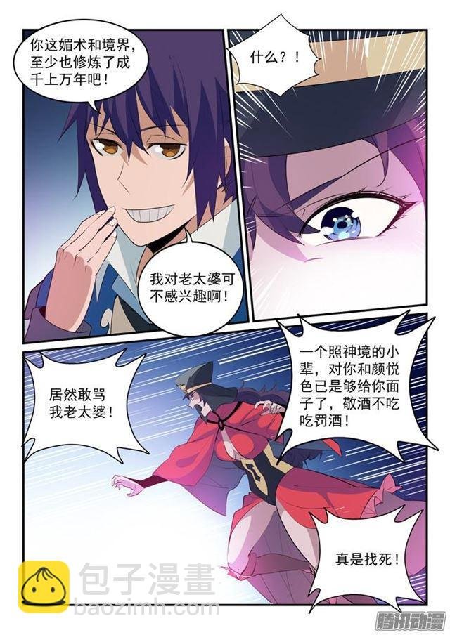 第149话 众矢之的